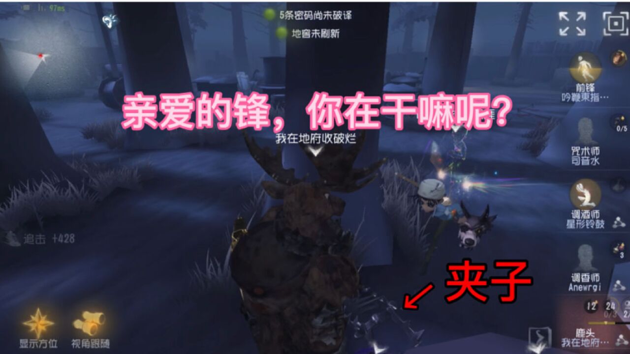 第五人格:鹿头 前锋对我的误会很深啊!万一我蹲下是系鞋带呢!