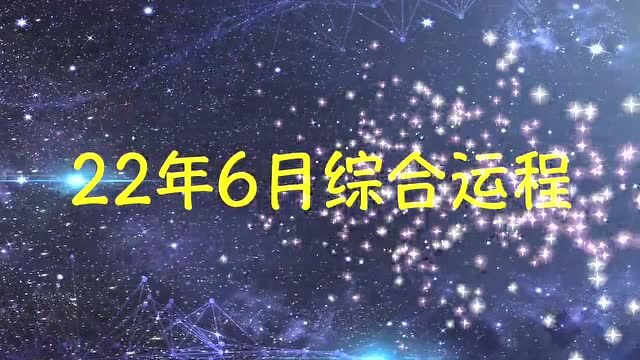 【灵筮塔罗】6月综合运势和关键建议