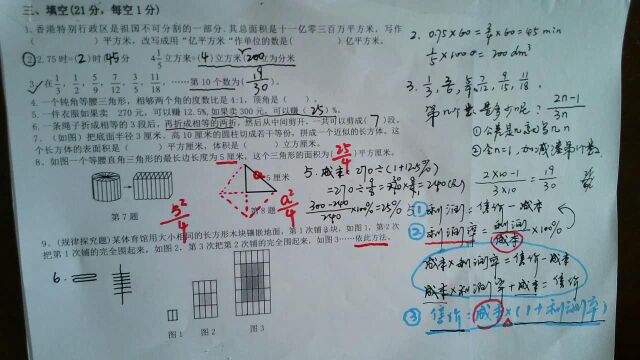 小升初:填空题