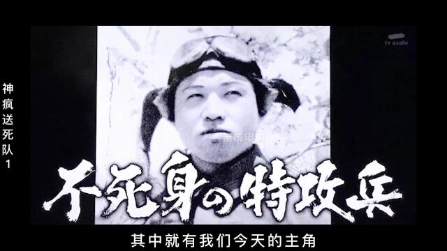 小日本的神风送死队1