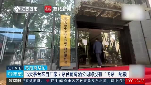 茅台葡萄酒“捆绑”53度飞天茅台酒“翻车”了,谁给的?