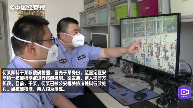 网约车司机委托邻居代做核酸,两人均被行政处罚