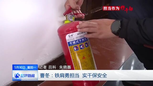 昆山市担当作为好干部曹冬:冲着解决问题去,奔着群众满意干