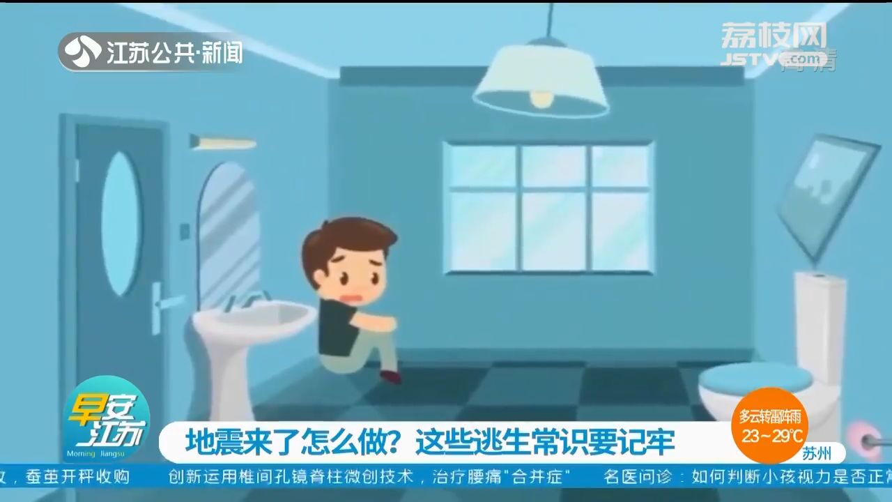 地震来了怎么做?这些逃生常识要记牢