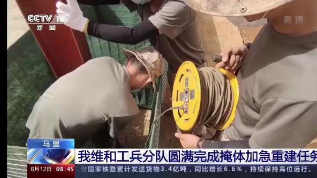 我赴马里维和工兵分队圆满完成掩体加急重建任务