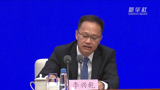 李兴乾:提升中小微外贸企业的政策获得感