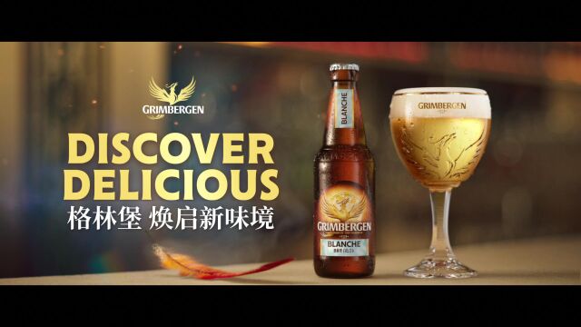 格林堡 焕启新味境 discover delicious