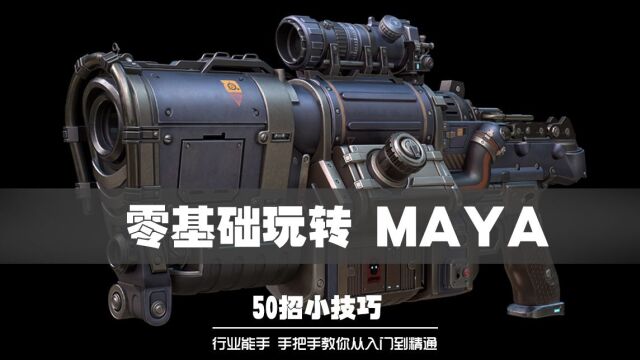 Maya入门教程(29)——模型操作轴修改