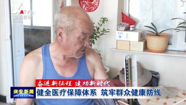 【奋进新征程 建功新时代】健全医疗保障体系 筑牢群众健康防线