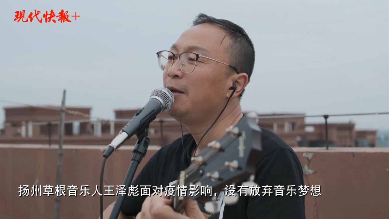 为古诗词谱曲自弹自唱,扬州“口吃”歌手这样延续音乐梦