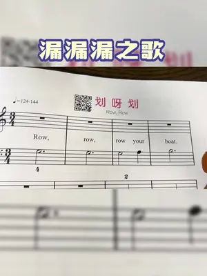 最近很火的漏漏漏之歌就是小汤一《划呀划#钢琴教学#钢琴启蒙