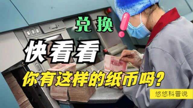 破损人民币如何兑换?银行回收后如何处理,看完大开眼界