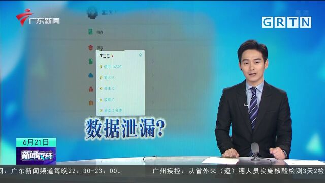 学习通用户数据泄露 公司声明:公安机关已介入调查