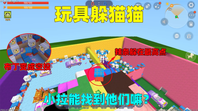 迷你世界:玩具躲猫猫!辣条用三段跳躲魔方上,会被小拉发现吗?