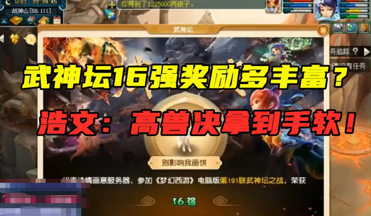 梦幻西游:浩文领取武神坛16强奖励,连开16本高兽决,拿到手软!