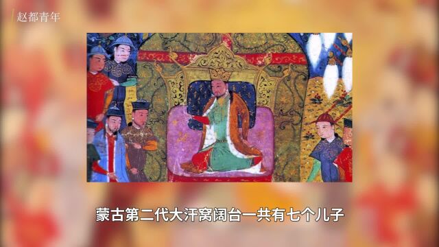 蒙古帝国第二代大汗窝阔台死后,最强太后乃马真强势掌权