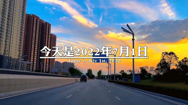 今天是2022年7月1日,也是下半年的第一天,上半年所有的遗憾,都是为了下半年的惊喜连连,年初立下的目标,依旧可以如愿,愿万事顺