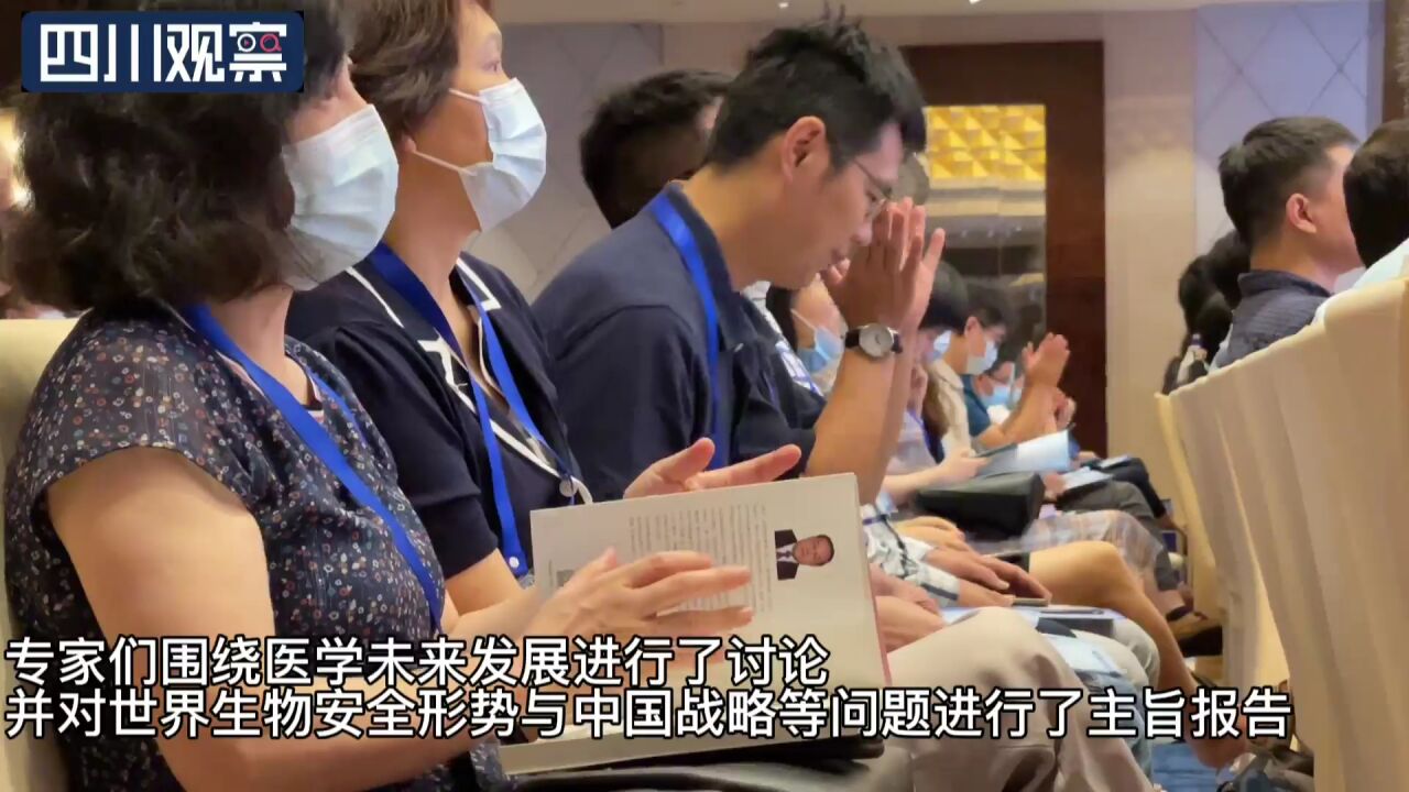 聚集13位院士 世界生物安全与前沿医学高峰论坛在蓉举行