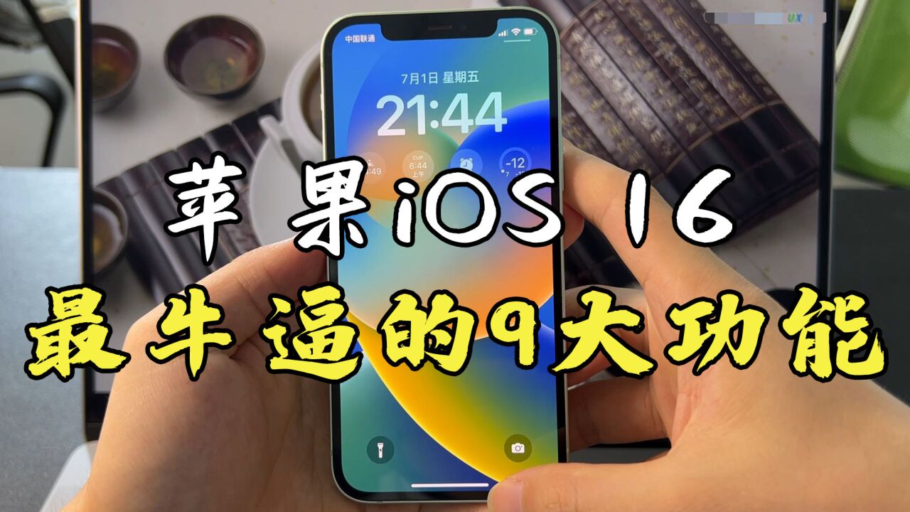 苹果iOS 16系统如何升级尝鲜,又有什么好玩的功能呢?