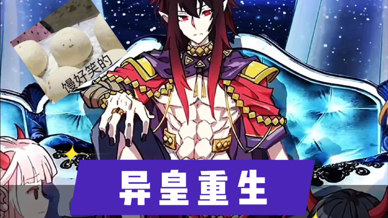 异皇重生:一代异皇居然重生成为屌丝