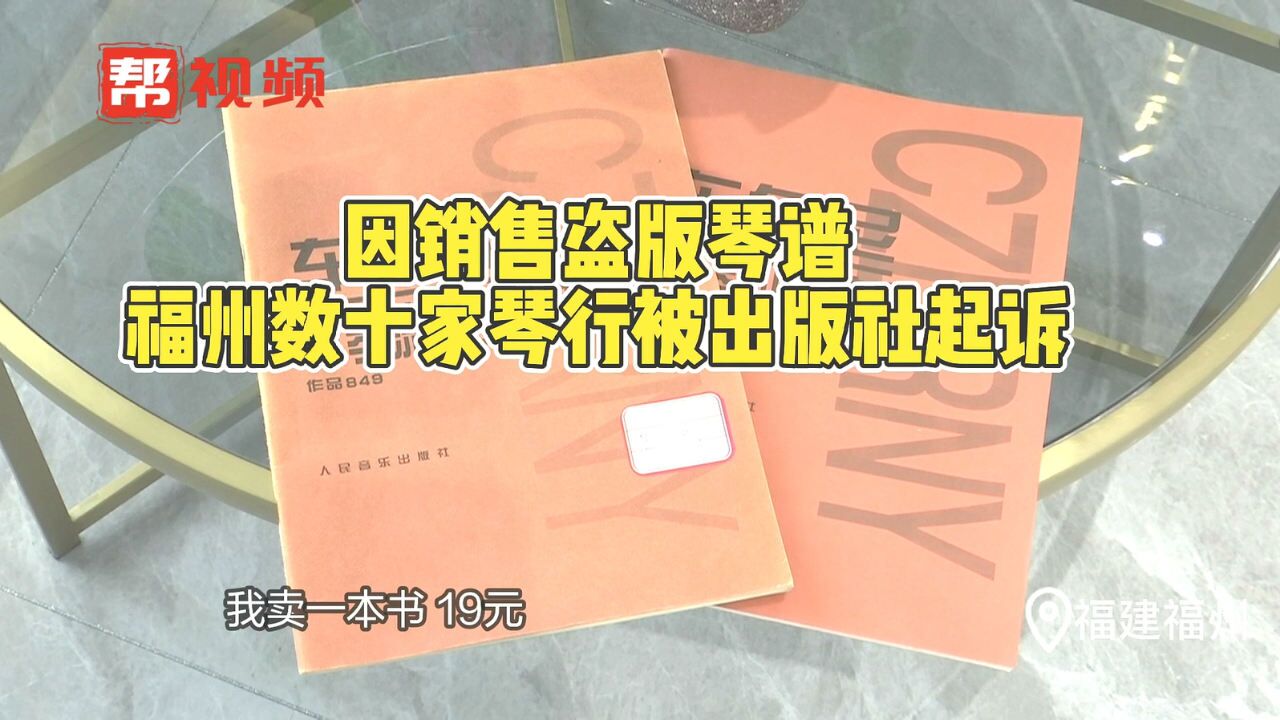 数十家琴行从网上买来琴谱售卖,结果成被告,有的要赔偿数万元