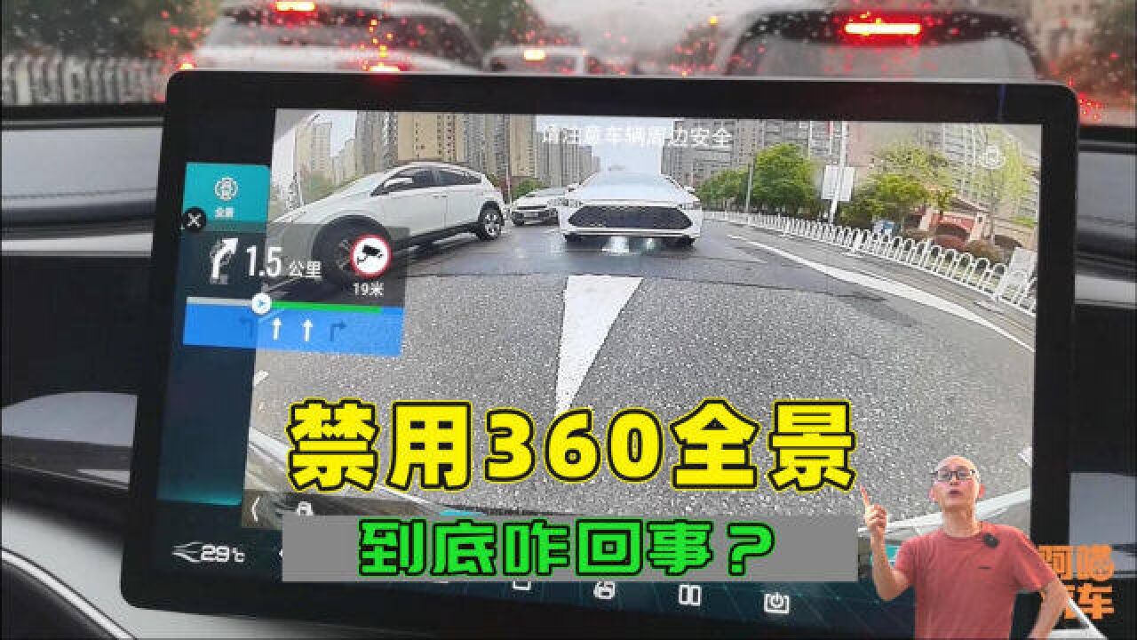 停用汽车360全景功能,为何360全景会被禁用?