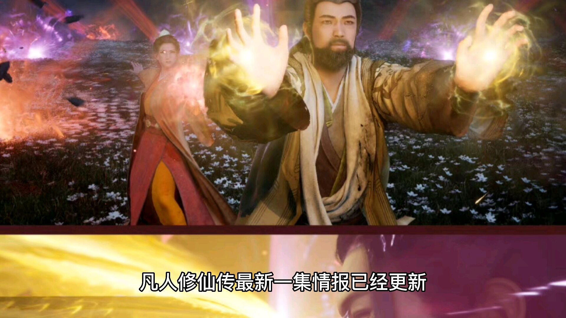 凡人修仙传李化元与红拂师伯激战云露老魔剧情魔改严重