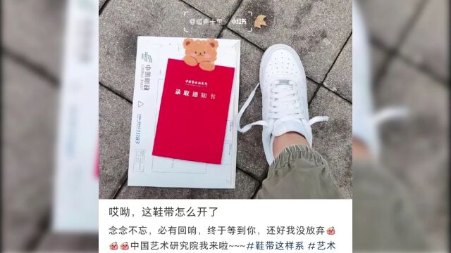 【视频】“鞋带开了”文案走红网络,每一句“文不对题”背后都有一个励志故事