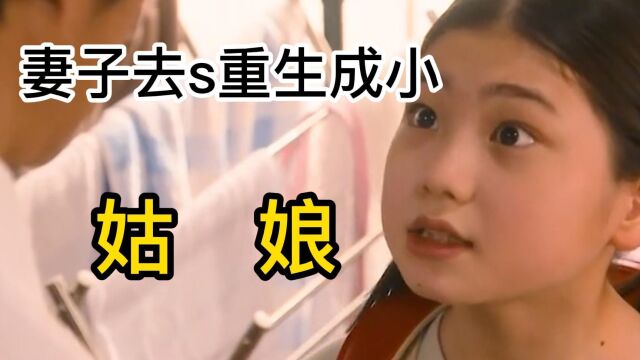 丈夫和重生的妻子相认,每天甜甜蜜蜜的,被周围人误会.