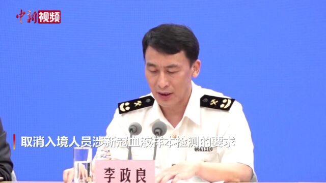 海关总署:入境人员双采双检改为单采单检