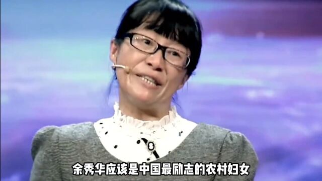 余秀华:从“脑瘫诗人”到作家协会主席,她如何实现命运逆转?