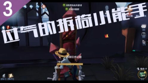 第五人格游戏系列：第3期