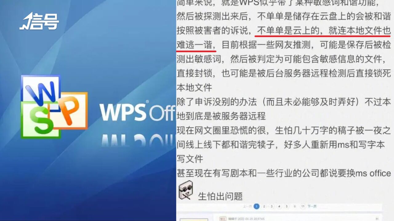 WPS回应会删除用户本地文件:用户链接涉嫌违规依法禁止 说法纯属误导