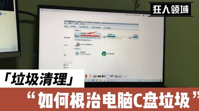 C盘爆红,三步操作,永久清理垃圾!