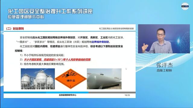 技术交流 | 应急管理部研究中心“化工园区安全整治提升工作”系列讲座