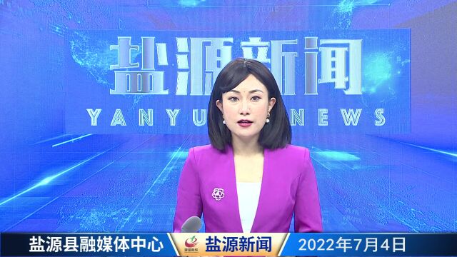 【盐源新闻】盐源县召开 2022年度民兵分队开训动员大会