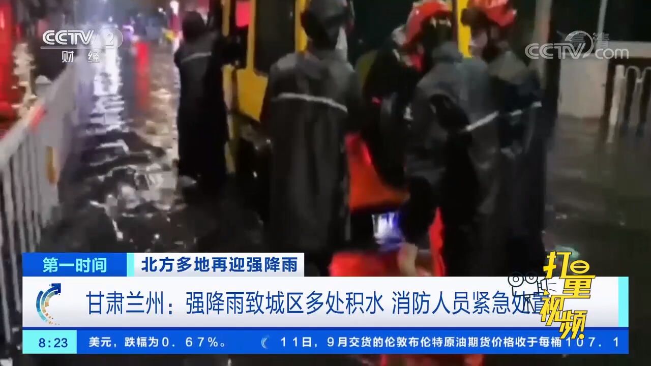 甘肃兰州:强降雨致城区多处积水,消防人员紧急处置