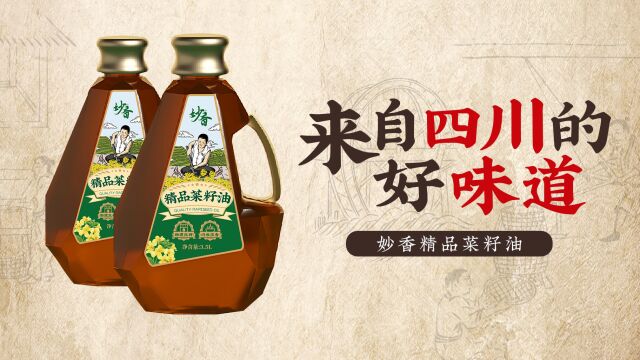 妙香精品菜籽油重磅登录CCTV17,打造中国高端菜籽油领先品牌!