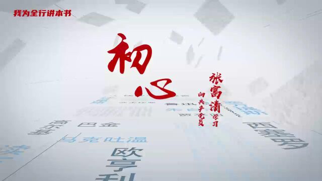 我为全行读本书| 滨州分行“星光学社”青年云伴读之好书分享(四)