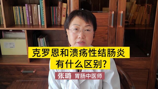 克罗恩和溃疡性结肠炎有什么区别?两者如何分辨?