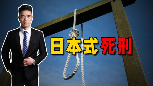 日本杀人犯如何才能判死刑?废死派影响力太广,永山原则是关键