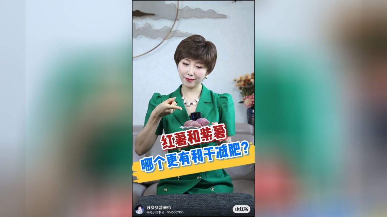 红薯和紫薯哪个更有利于减肥?营养师告诉你真相!