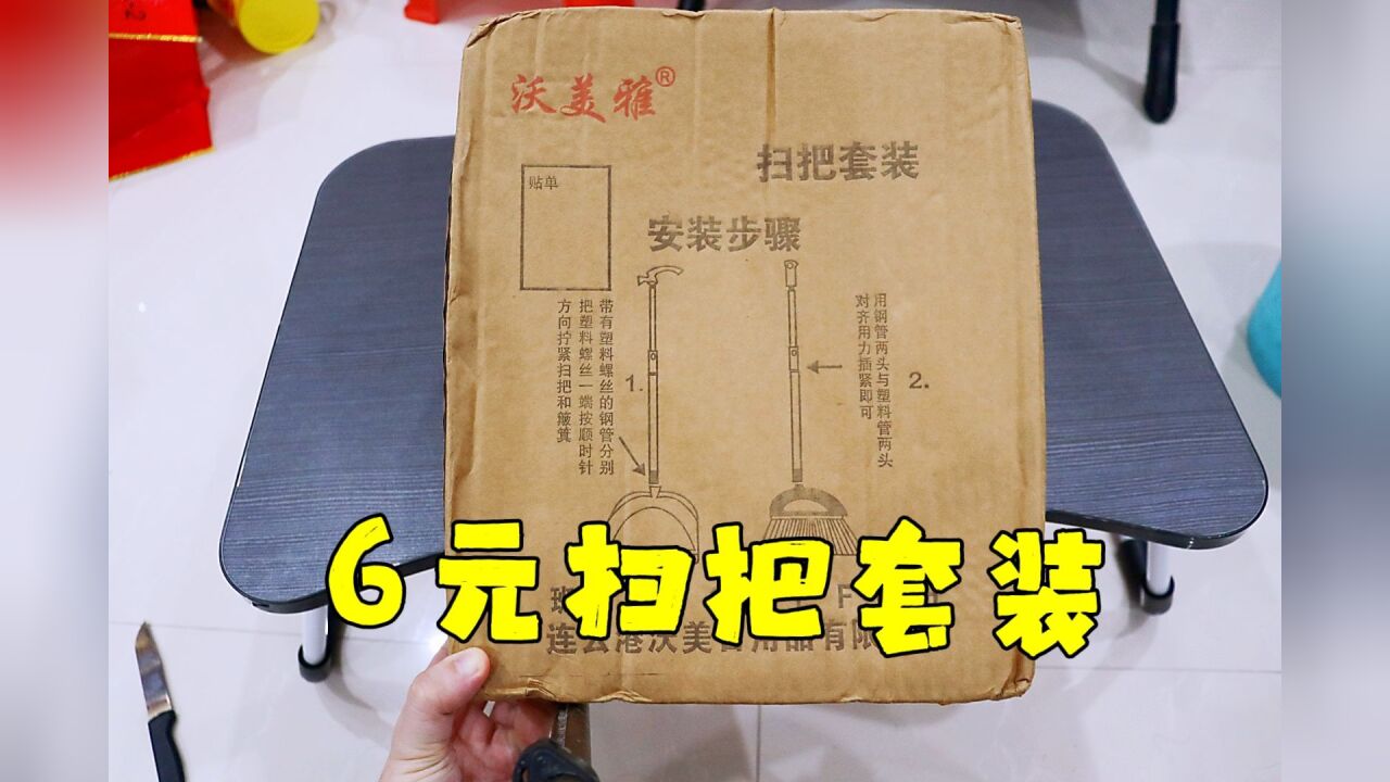 测评扫把簸箕套装,这个UP主什么视频都拍,买个扫把都拍视频