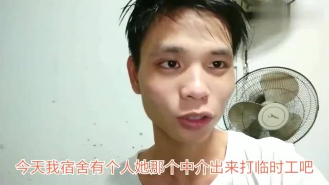 广东东莞:小伙子进厂做小时工,让中介坑了!