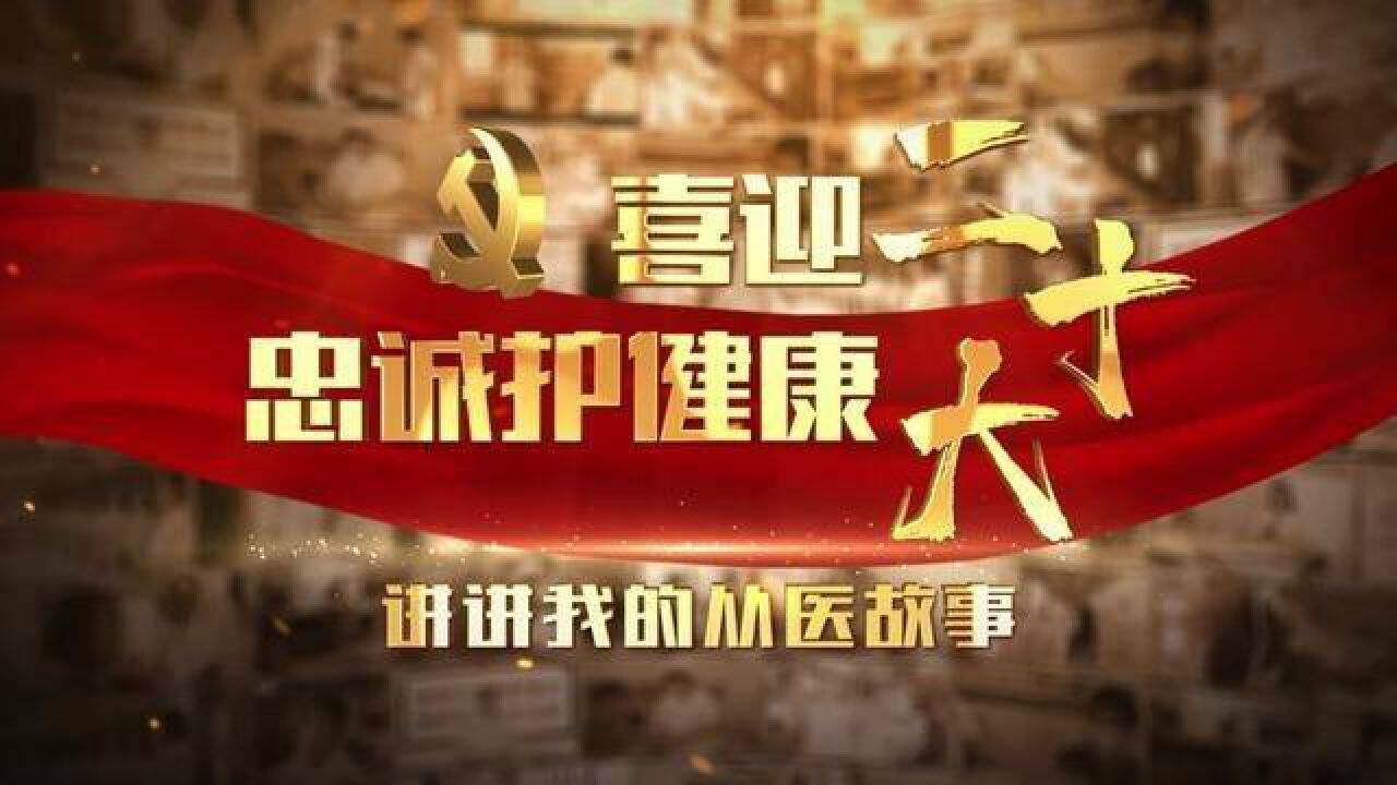 坚守初心使命 彰显医者情怀 江西省人民医院 刘小丰