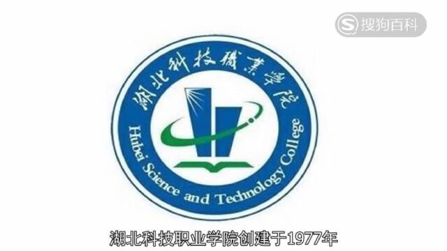 立懂百科带你了解湖北科技职业学院