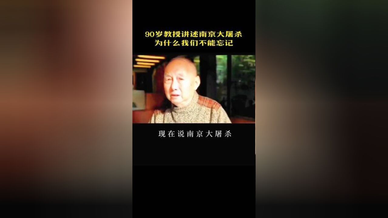 教授含泪讲述南京大屠杀,我们为什么不能忘记!