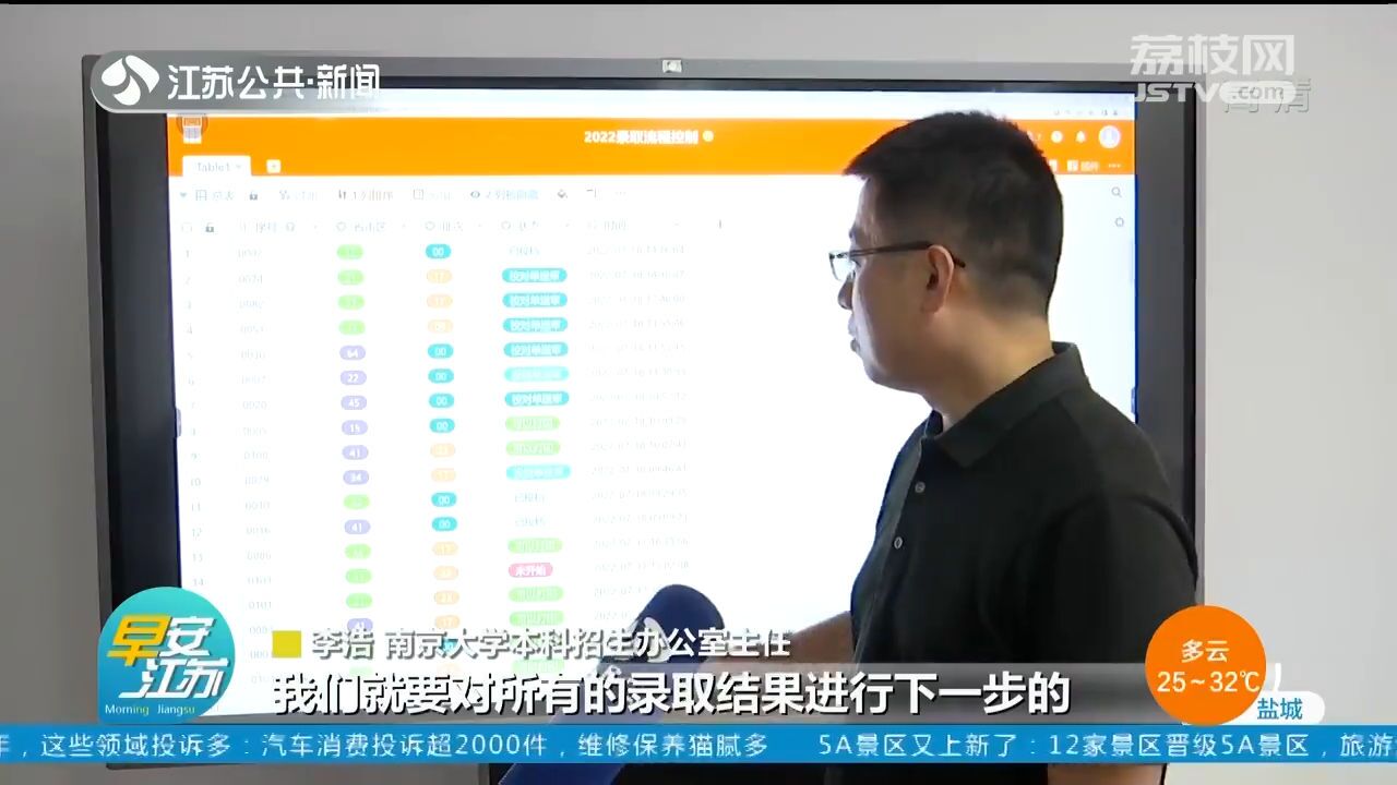 江苏省普通高校招生普通类本科批次录取 记者直击南京大学录取现场
