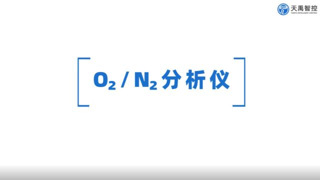 天禹智控氧化锆分析仪