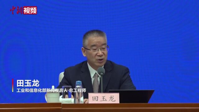 工信部:累计建成开通5G基站185.4万个